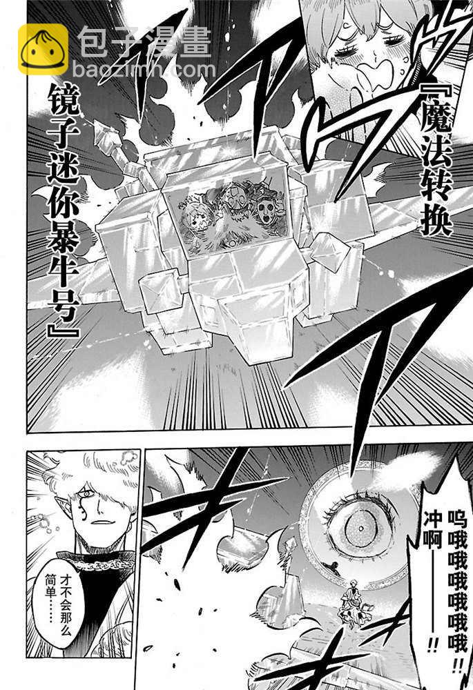黑色四葉草 - 第188話 - 2