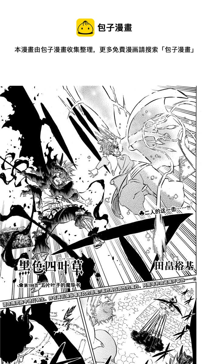 黑色四葉草 - 第198話 - 1