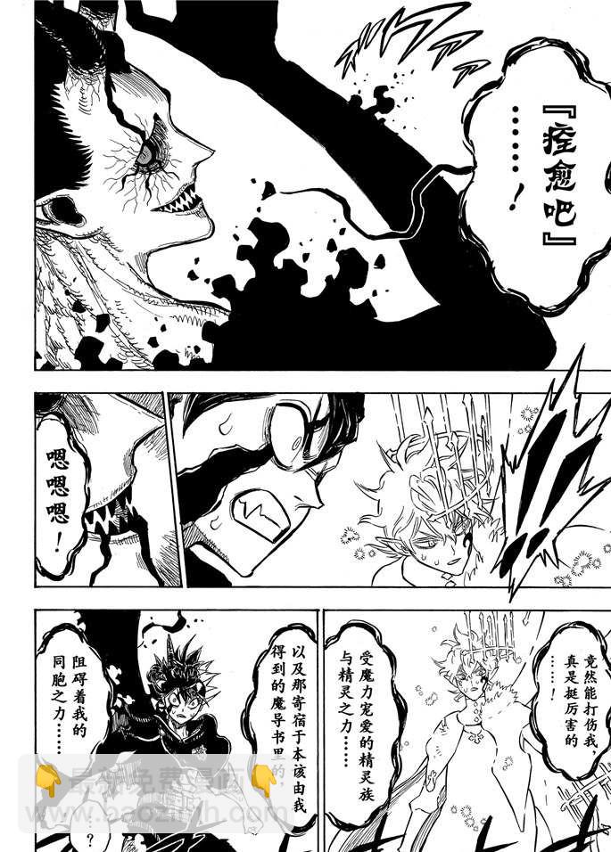 黑色四葉草 - 第198話 - 2