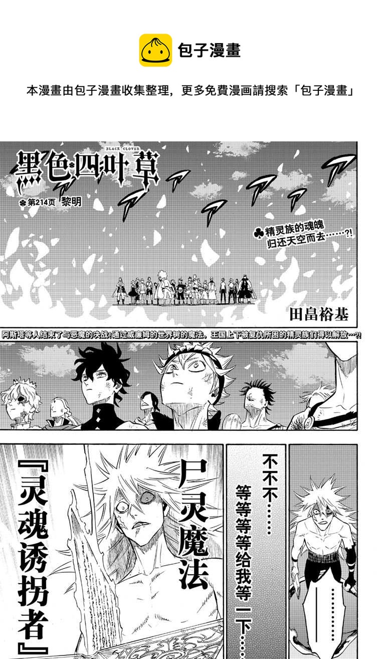 黑色四葉草 - 第214話 - 1