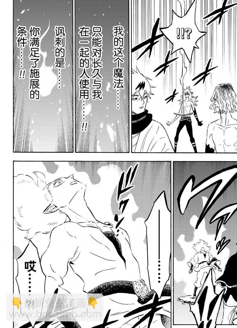 黑色四葉草 - 第214話 - 2