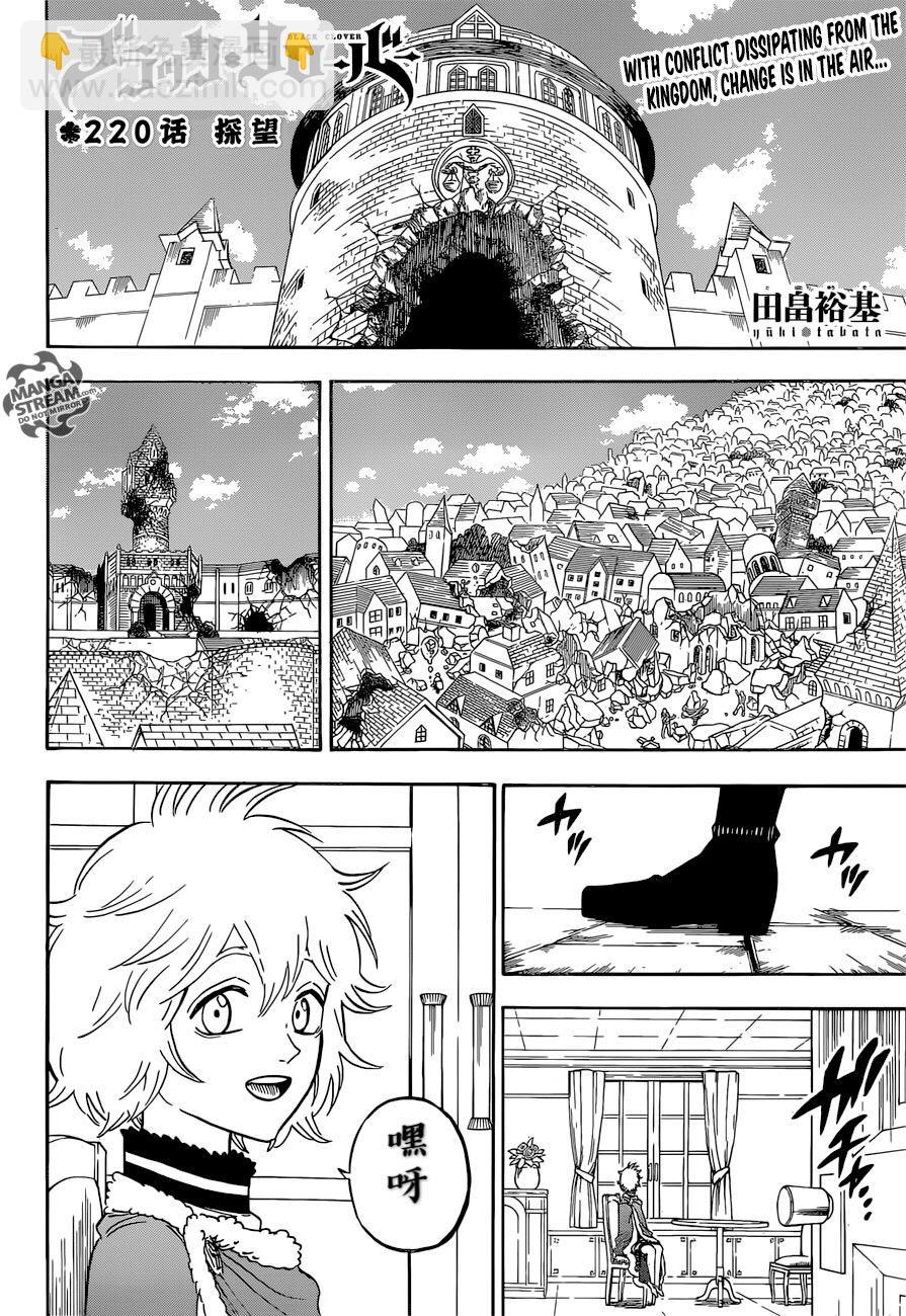 黑色四葉草 - 第220話 - 2