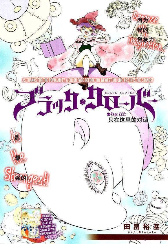 黑色四葉草 - 第222話 - 1