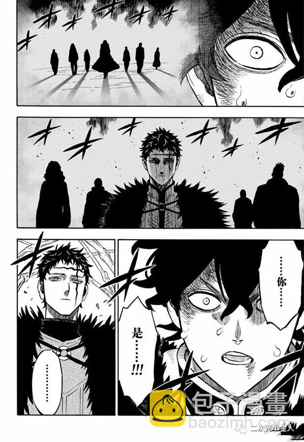 黑色四葉草 - 第238話 - 2