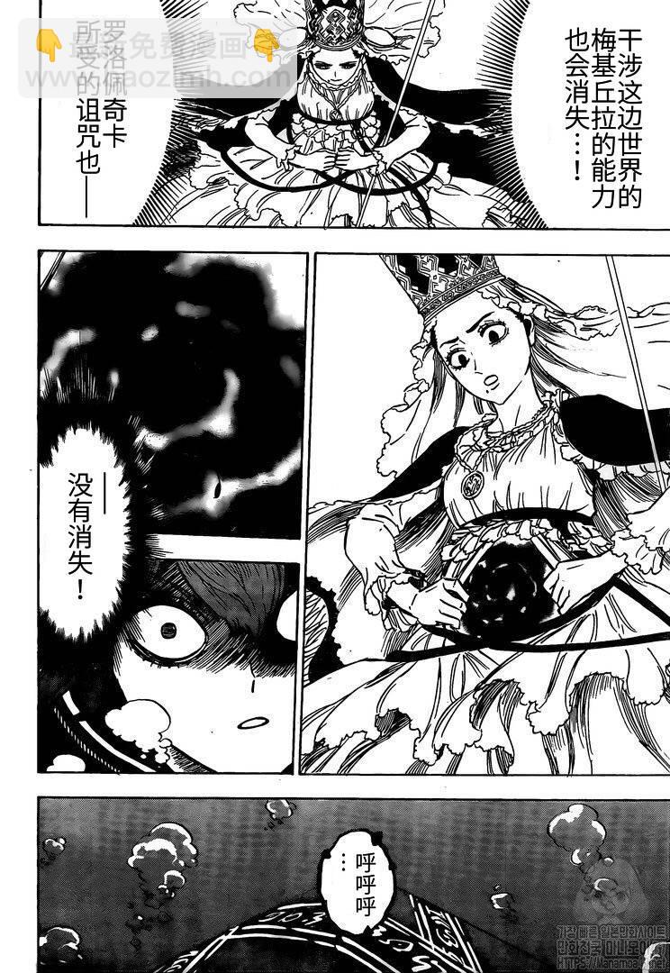 黑色四葉草 - 第254話 - 2