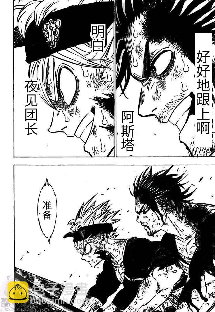 黑色四葉草 - 第258話 黑色的誓言 - 2