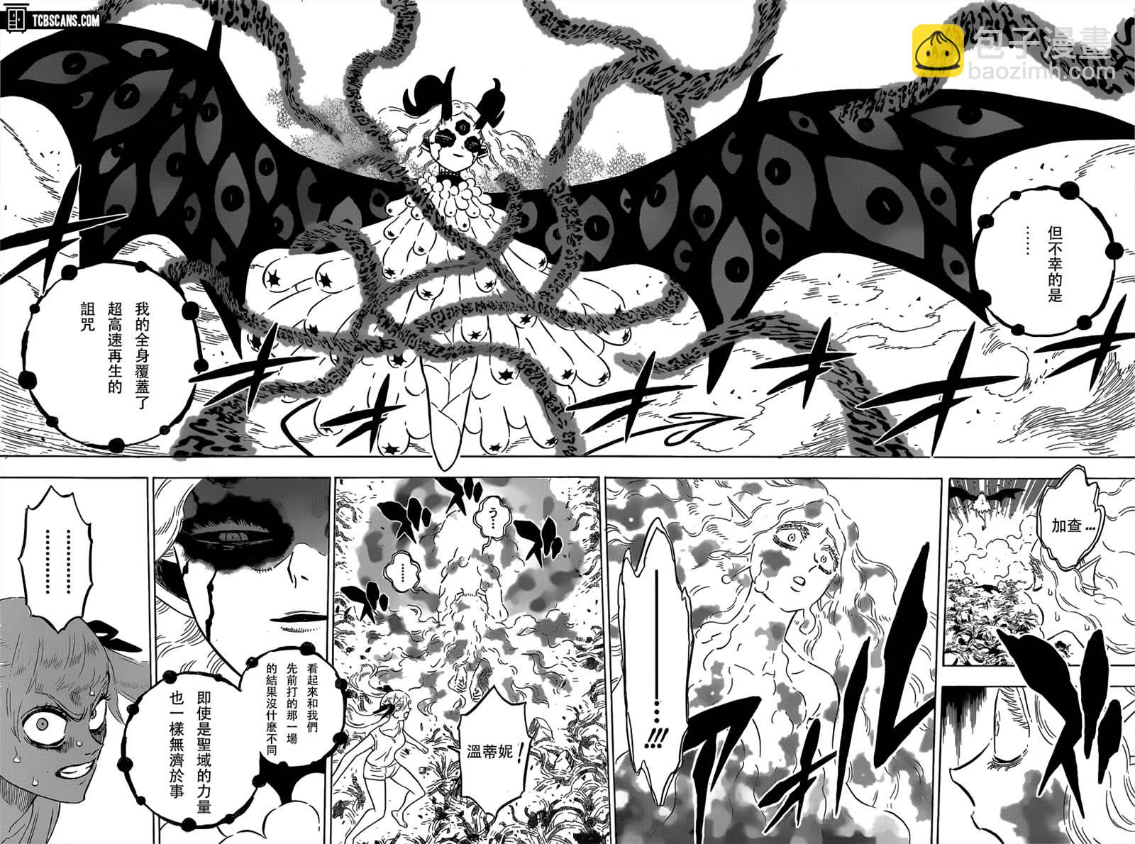 黑色四葉草 - 第300話 唯有不放棄 - 2