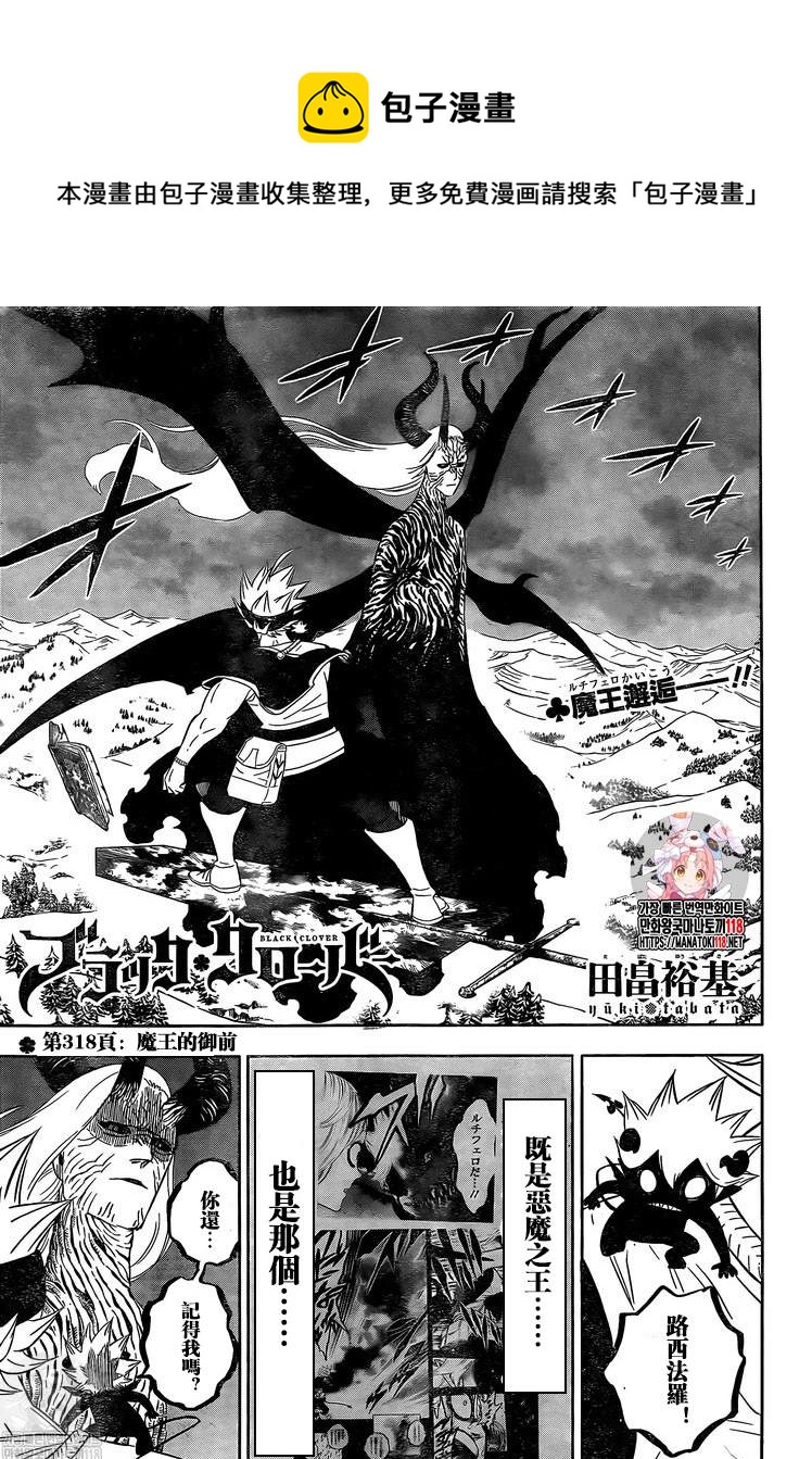 黑色四葉草 - 第318話 魔王的御前 - 1