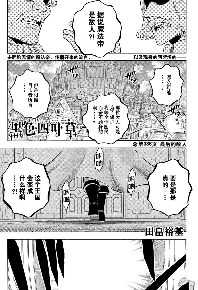 黑色四葉草 - 第336話 最後的敵人 - 1