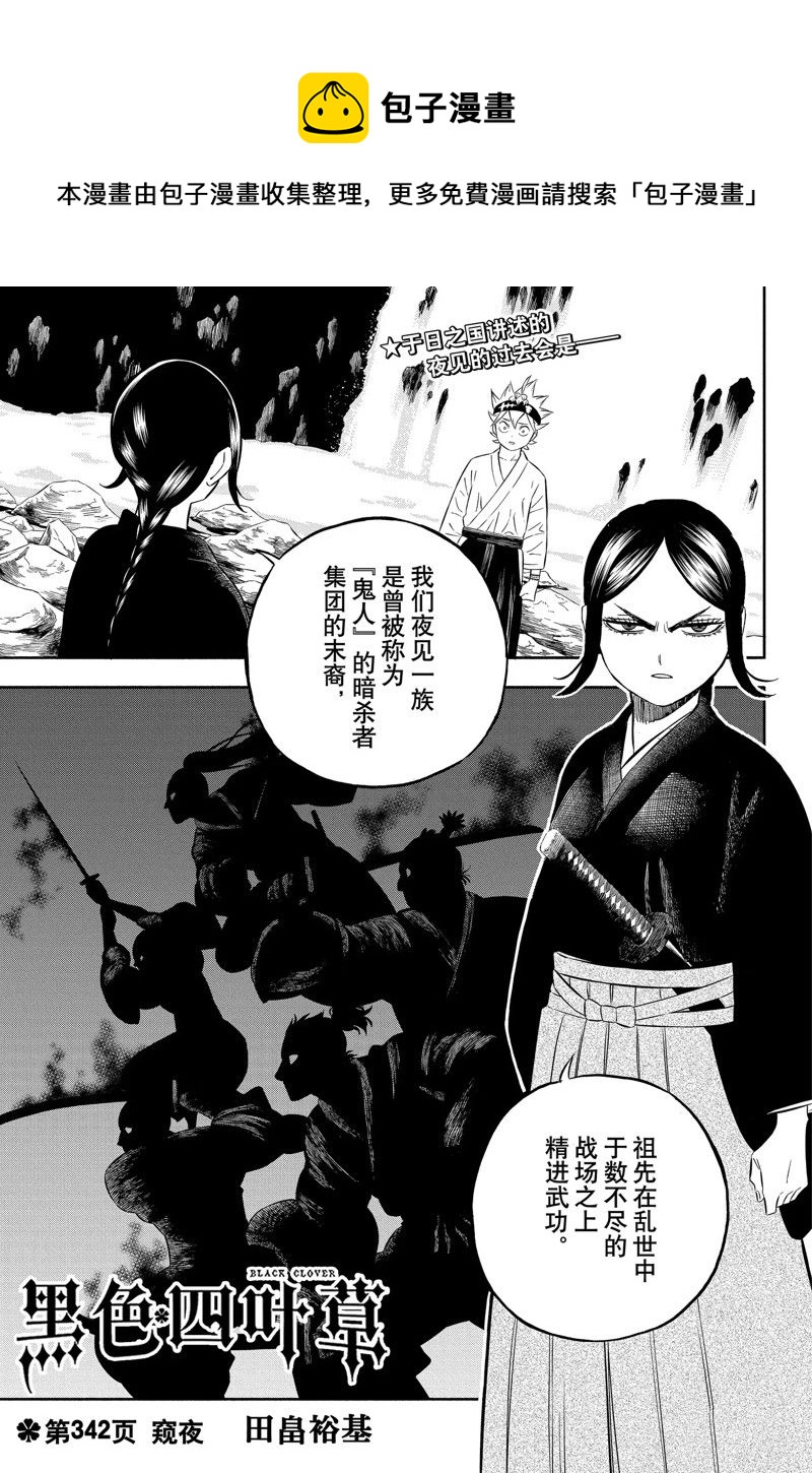 黑色四葉草 - 第342話 窺夜 - 1