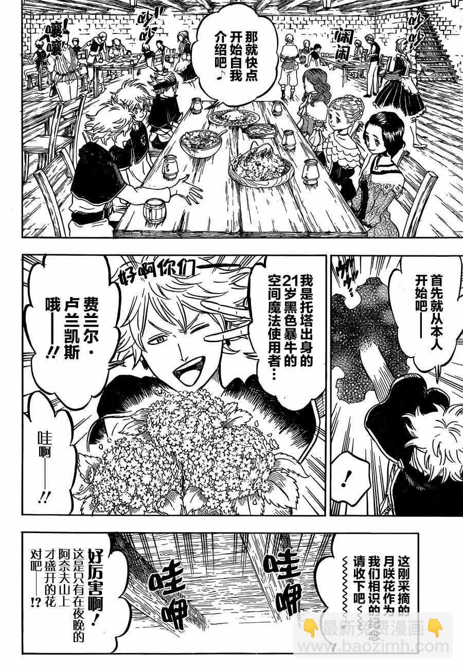 黑色四葉草 - 第38話 - 2