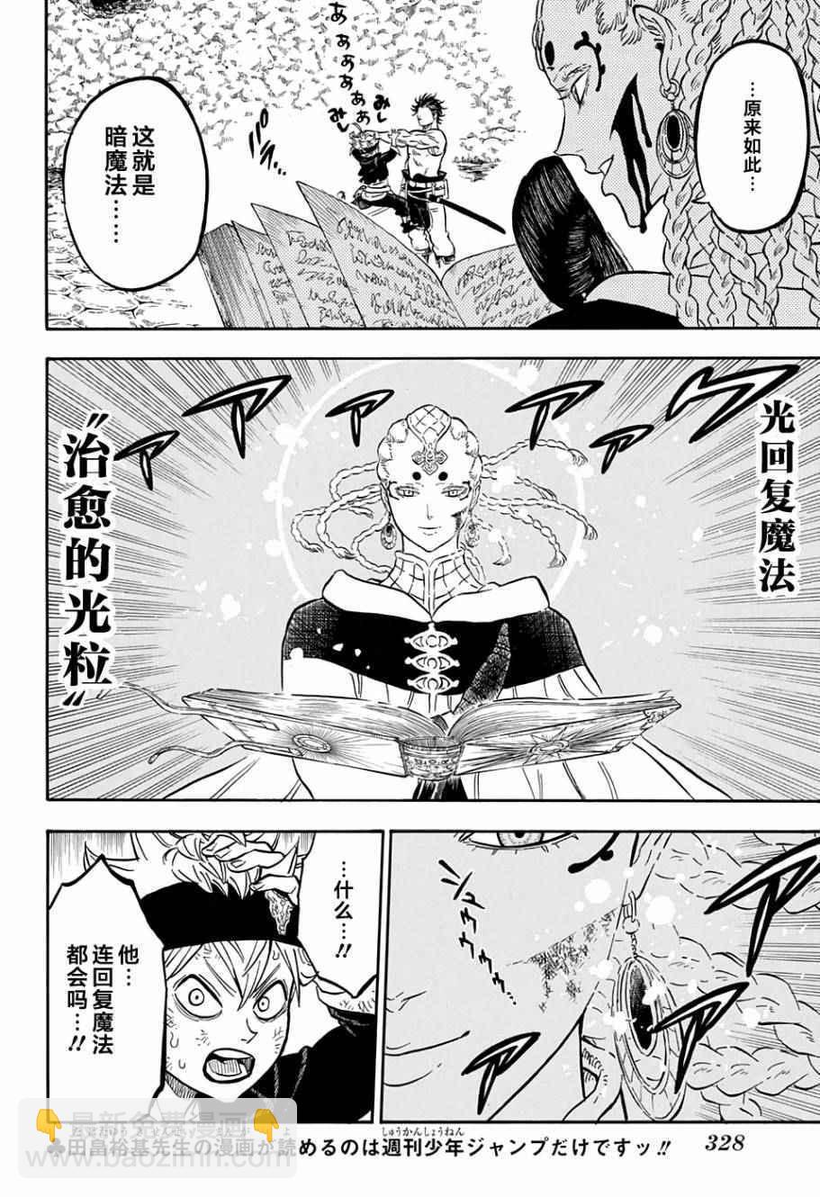 黑色四葉草 - 第48話 - 2