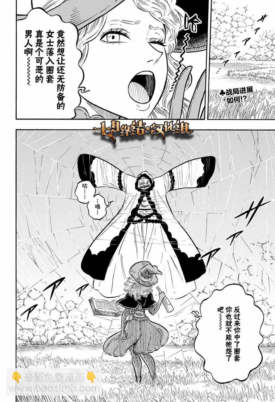 黑色四葉草 - 第62話 - 2