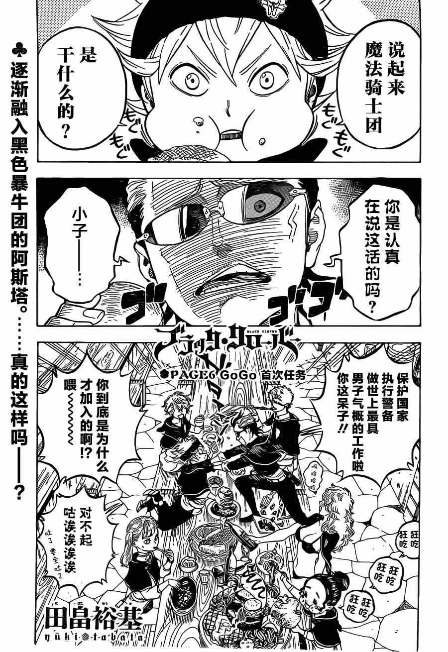 黑色四葉草 - 第6話 - 1