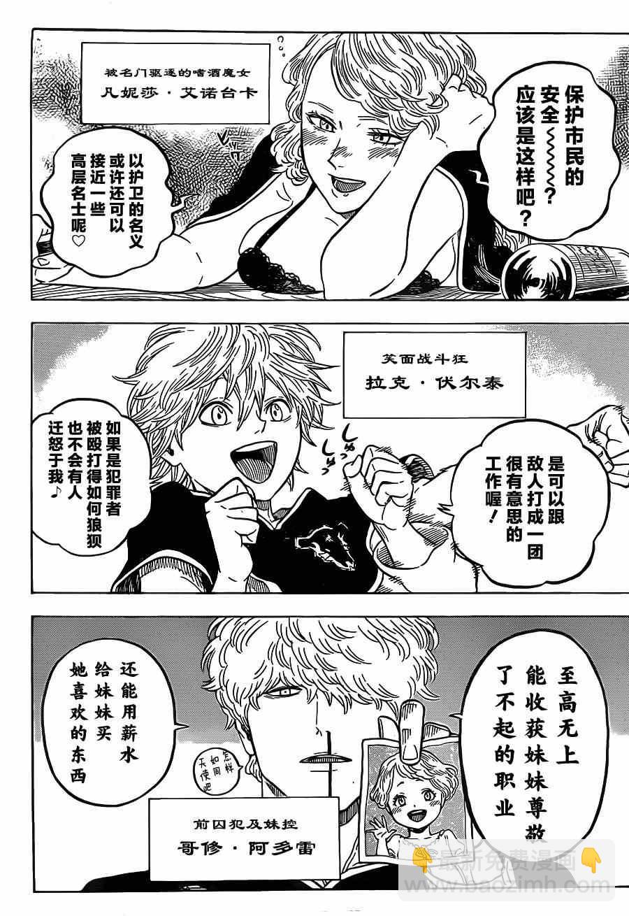 黑色四葉草 - 第6話 - 2