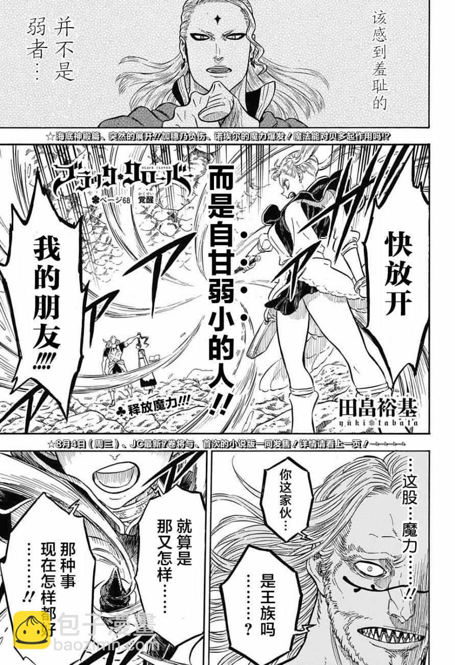 黑色四葉草 - 第68話 - 2