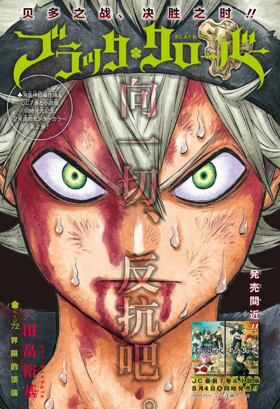 黑色四葉草 - 第72話 - 1