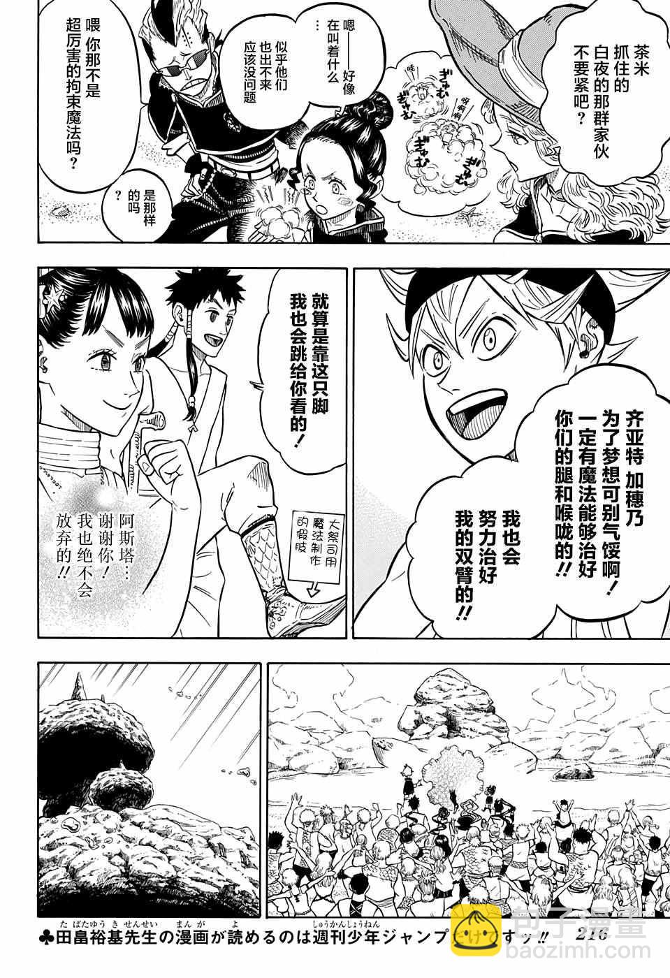 黑色四葉草 - 第74話 - 2