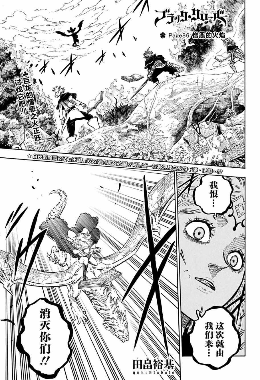 黑色四葉草 - 第86話 - 1