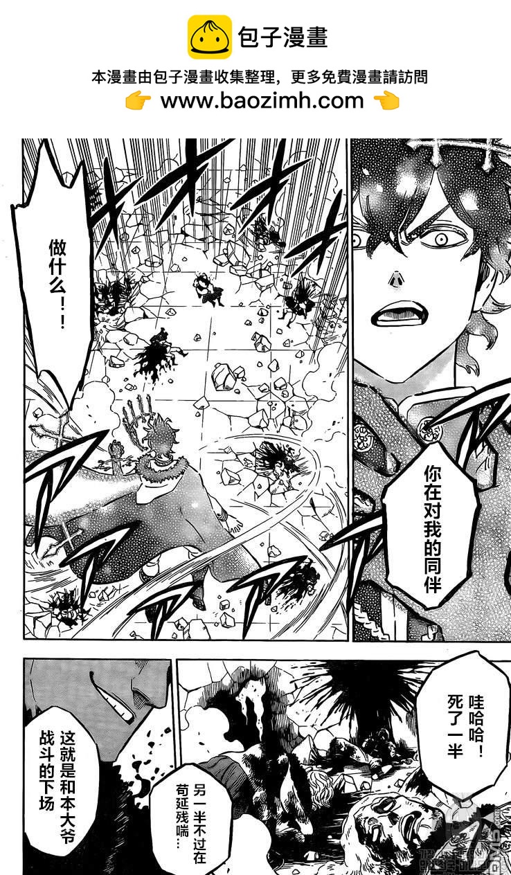 黑色五葉草 - 第236話 - 2