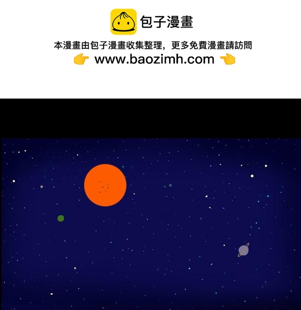 黑石 - 第一話 天外來物 - 2