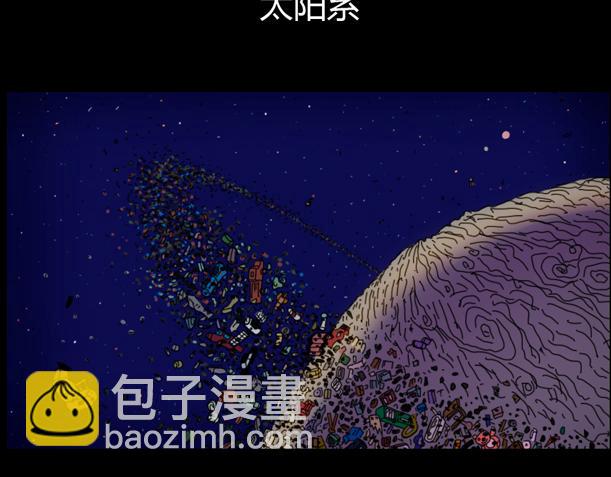 黑石 - 第一話 天外來物 - 3