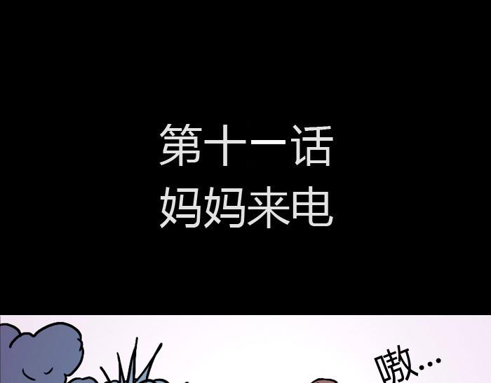 黑石 - 第十一話 媽媽來電 - 1
