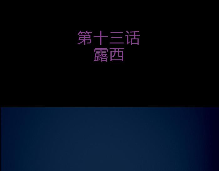 黑石 - 第十三話 露西 - 1