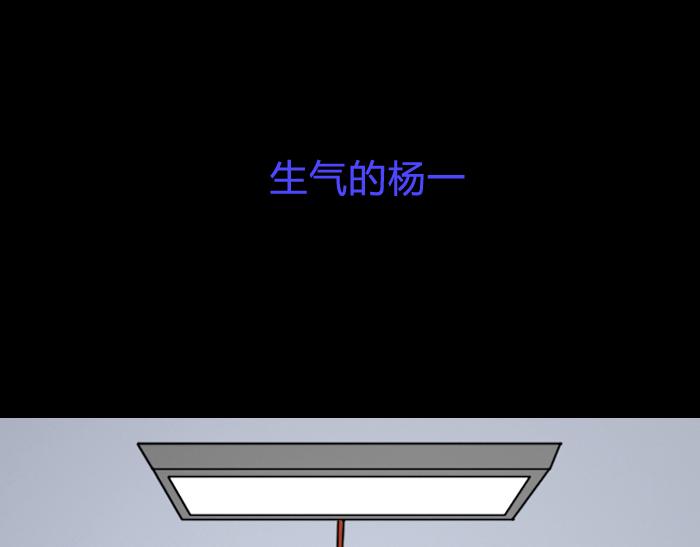 黑石 - 第十七話 生氣的楊一 - 1