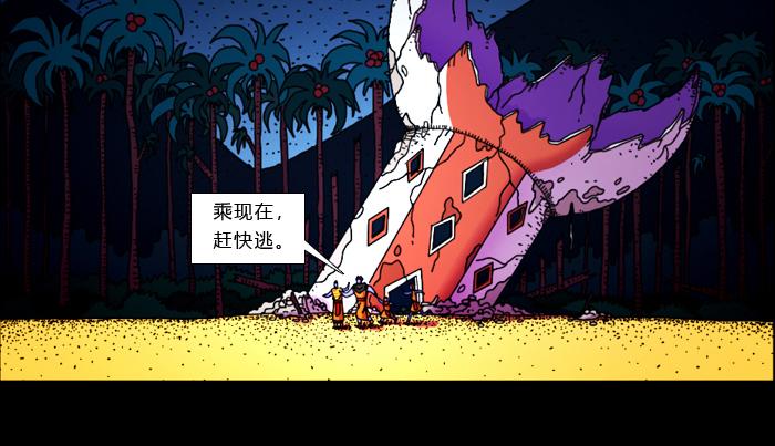 黑石 - 第二十一話 無處可逃 - 3