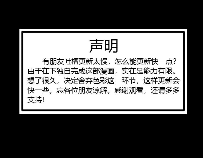 黑石 - 第二十三話 勇者無懼 - 1