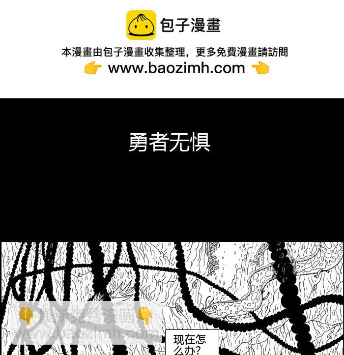 黑石 - 第二十三話 勇者無懼 - 2
