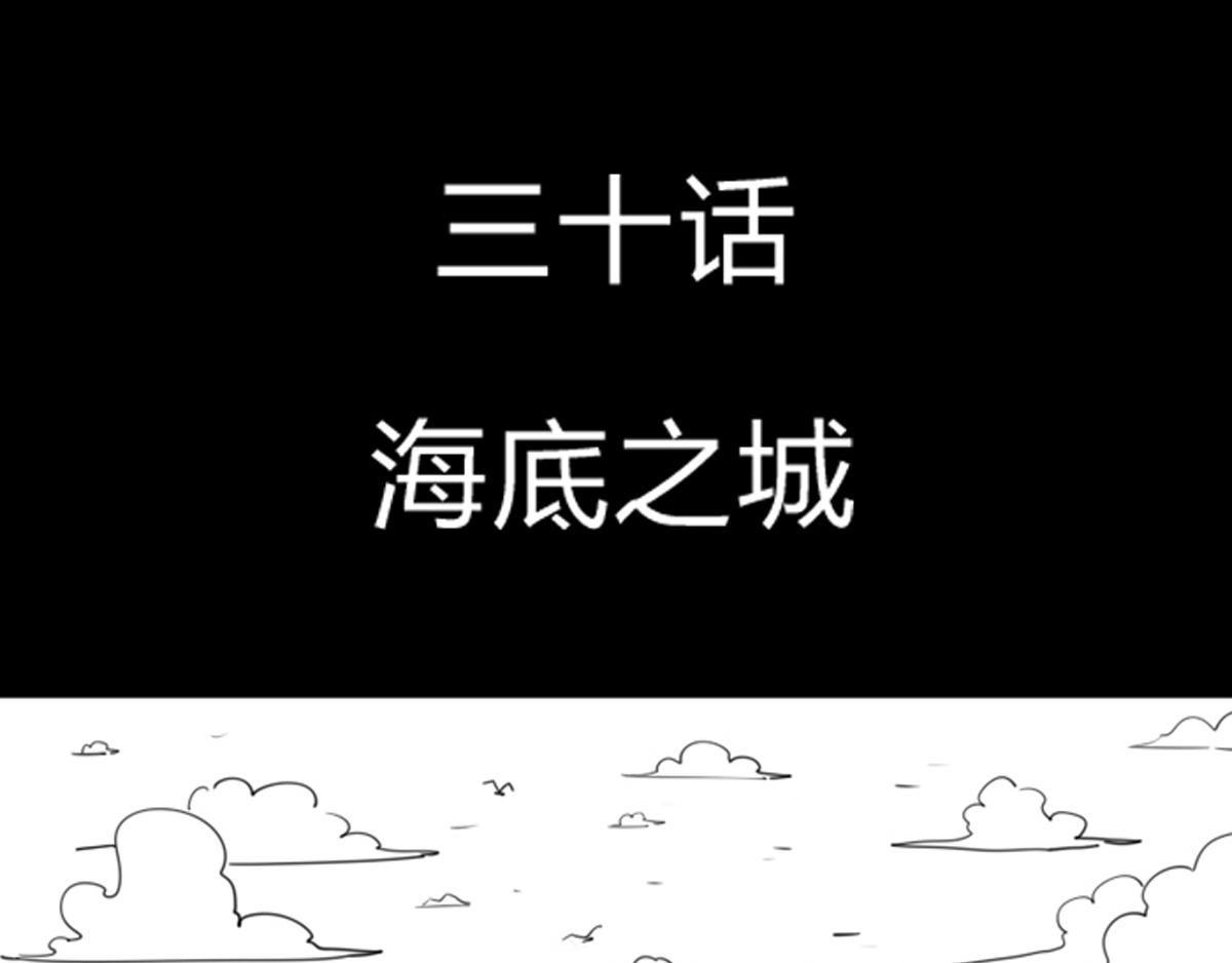 黑石 - 二十七話 海底之城 - 1