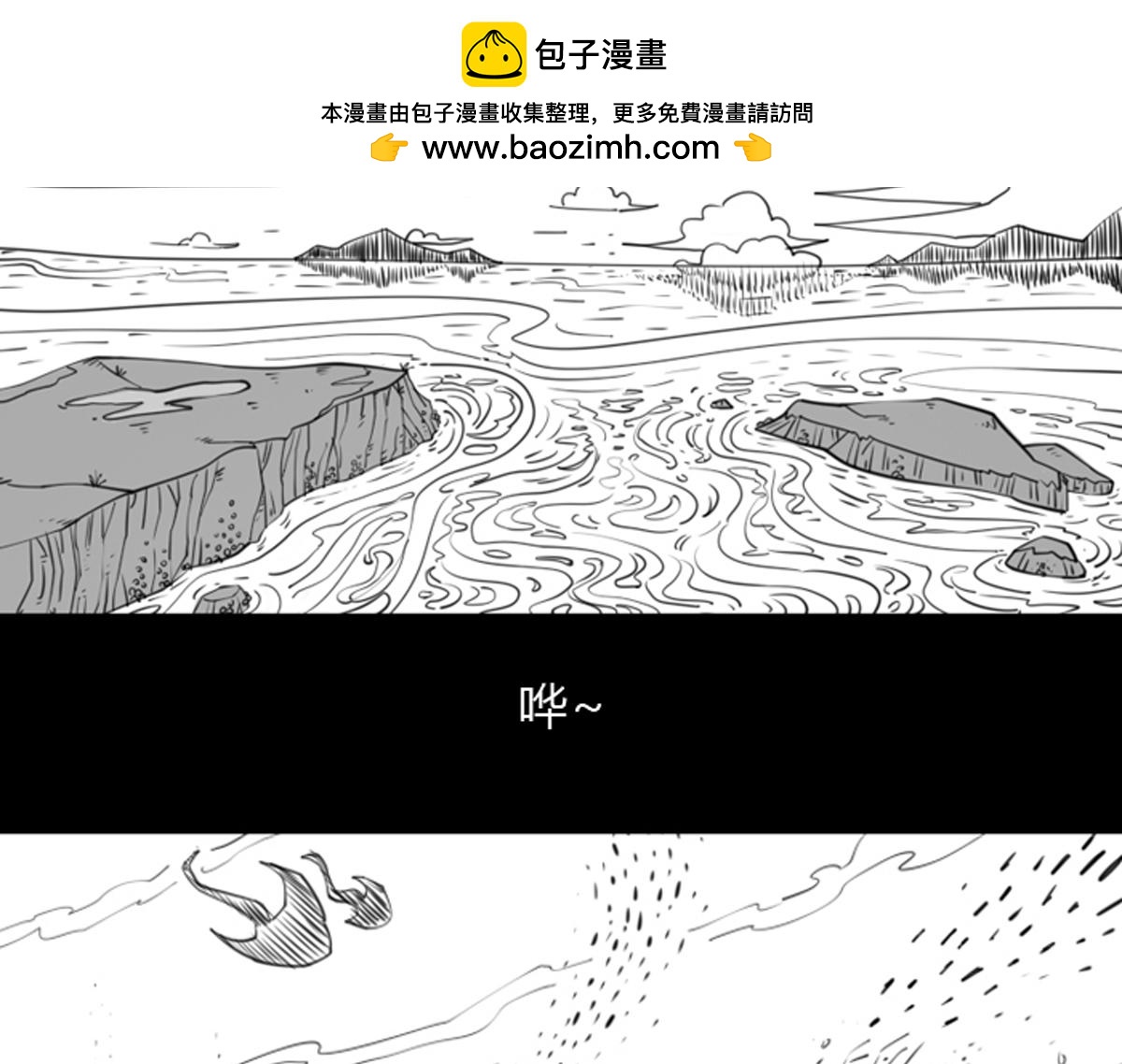 黑石 - 二十七話 海底之城 - 2