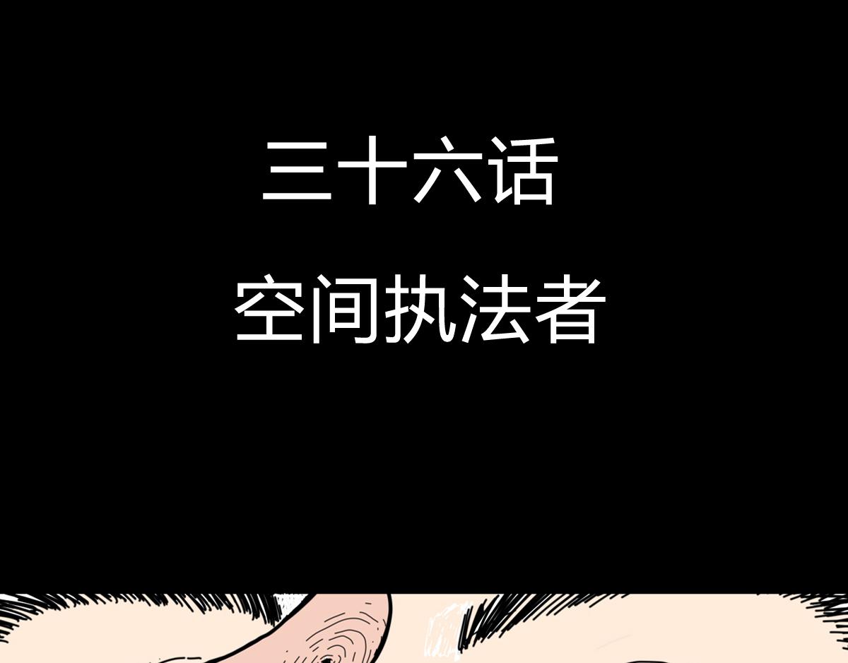 黑石 - 第三十三話 空間執法者 - 1