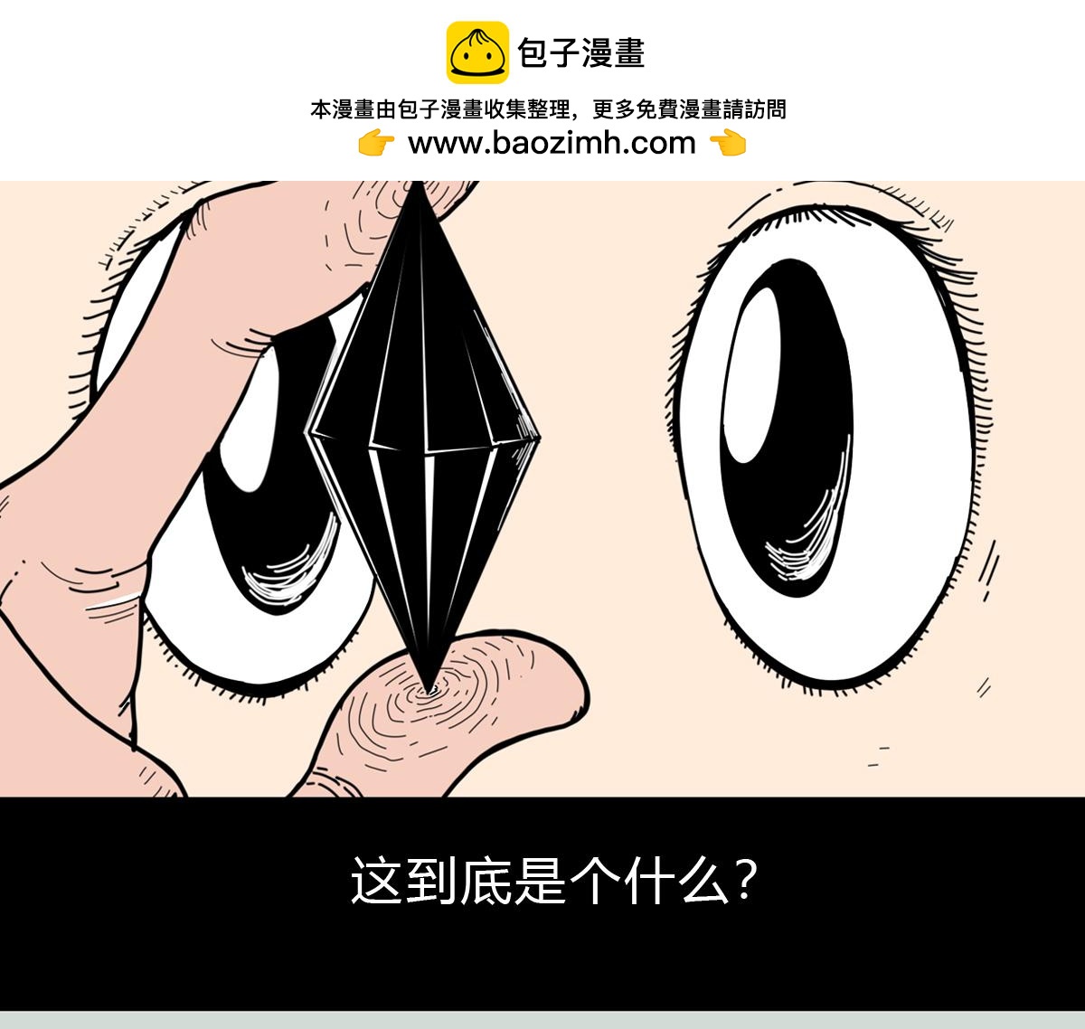黑石 - 第三十三話 空間執法者 - 2
