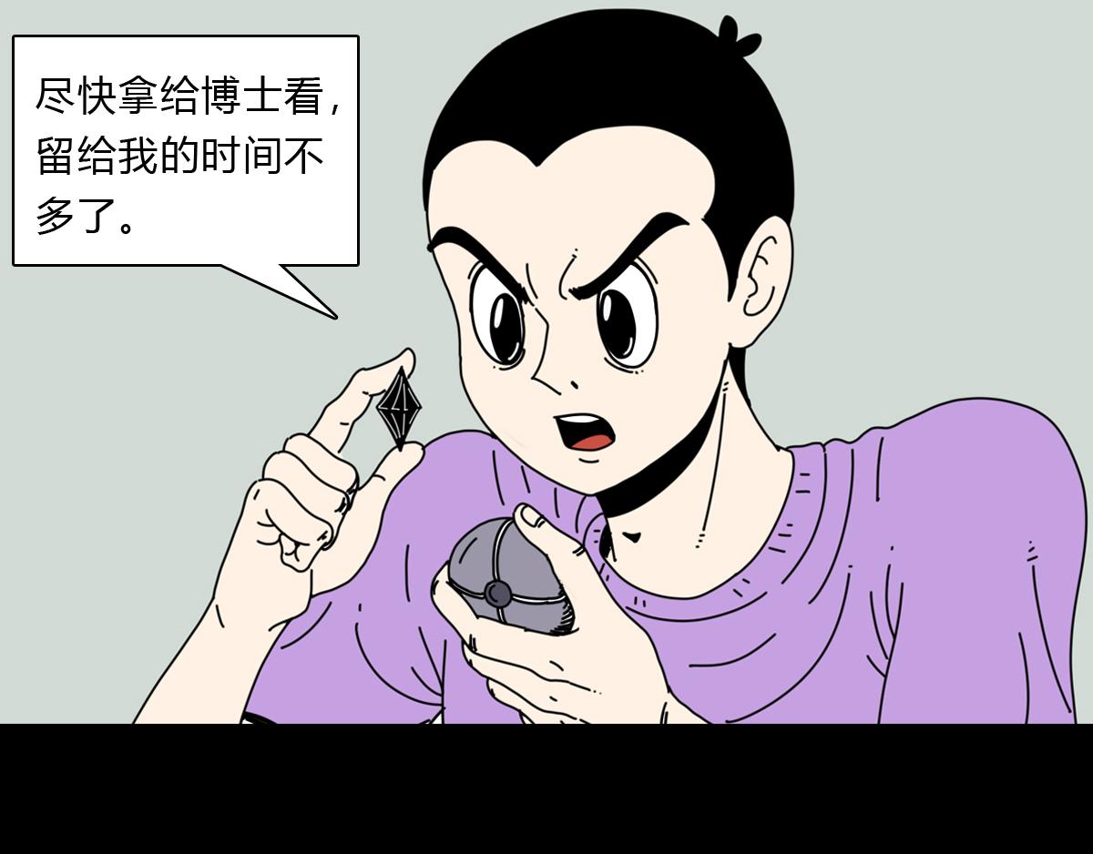 黑石 - 第三十三話 空間執法者 - 3