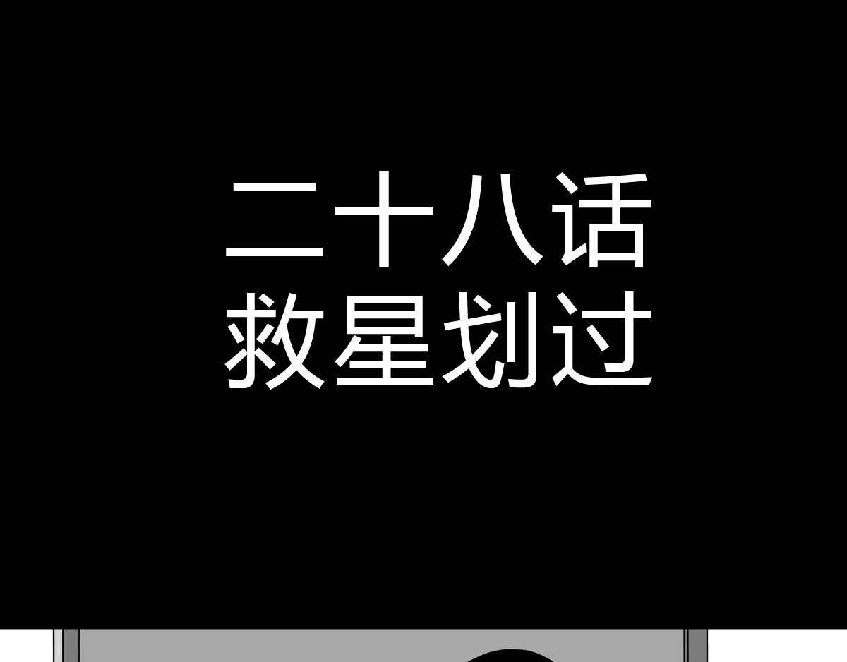 黑石 - 第三十五話 救星劃過 - 1