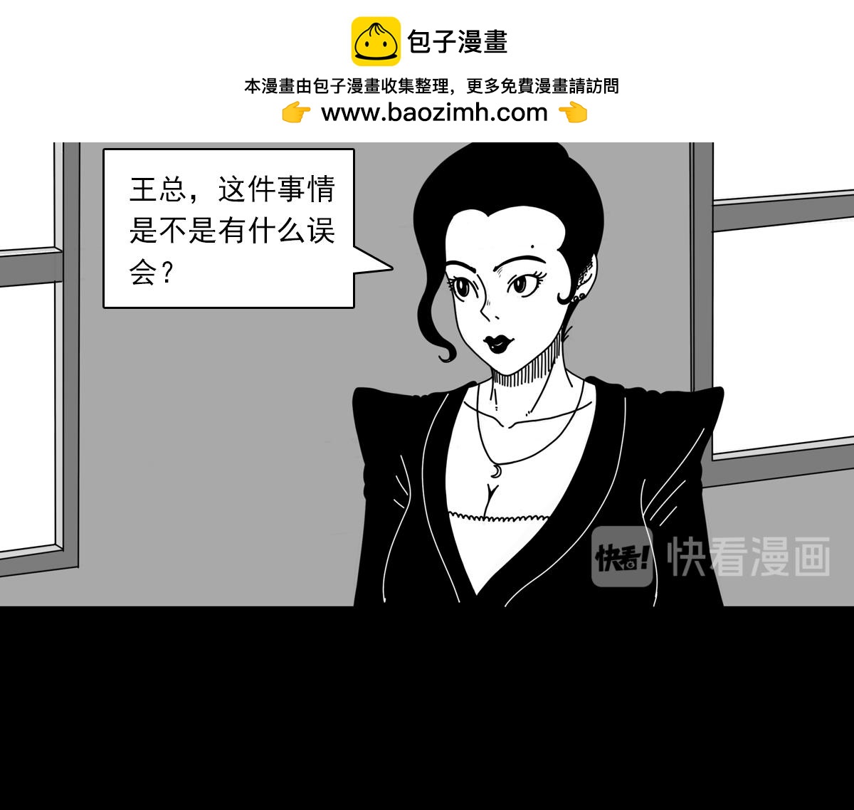 黑石 - 第三十五話 救星劃過 - 2
