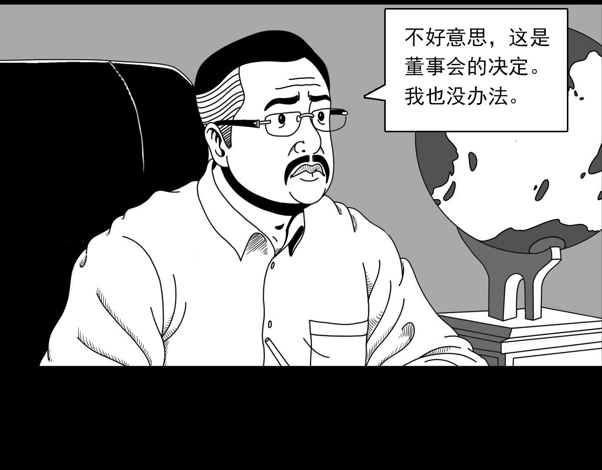 黑石 - 第三十五話 救星劃過 - 3