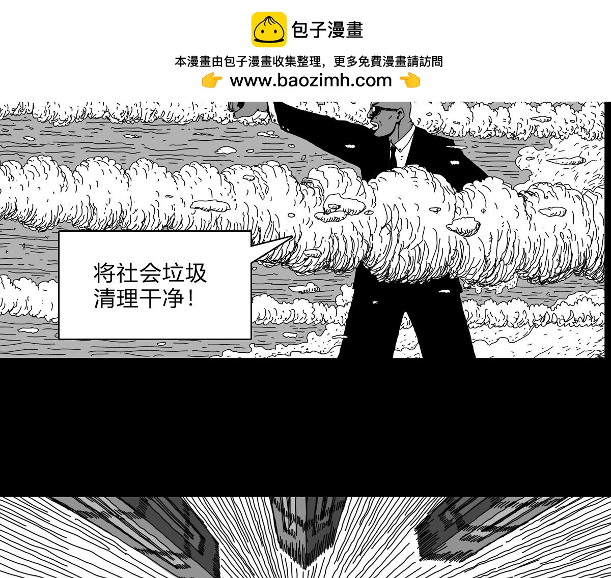 黑石 - 四十五話 天父出現 - 2