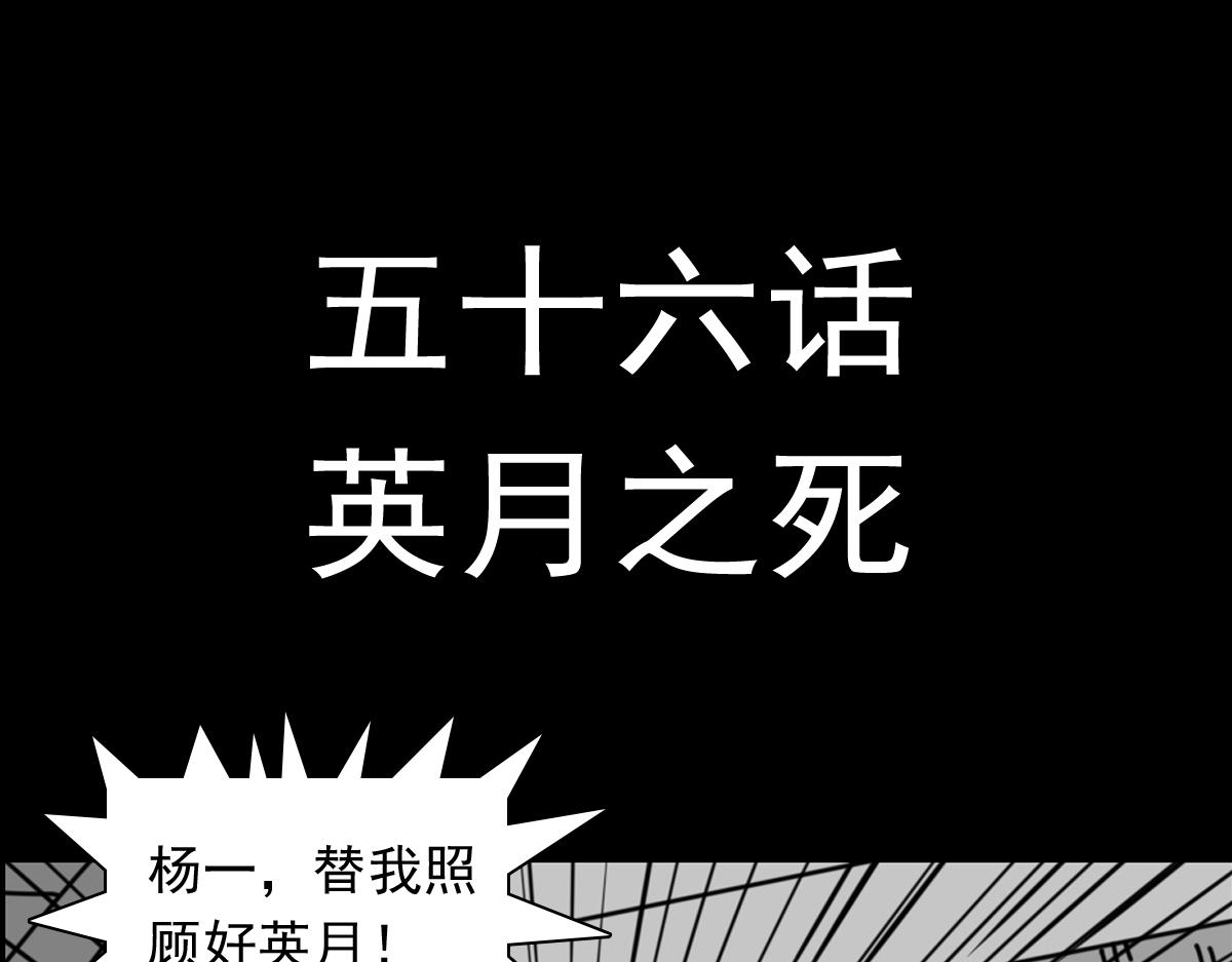 黑石 - 五十三話 英月之死 - 1