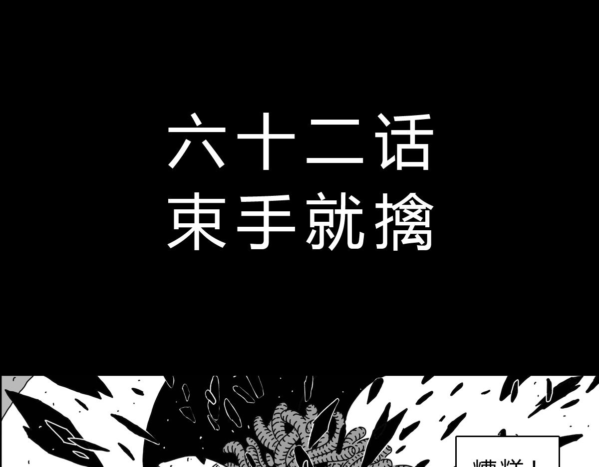 黑石 - 五十九話 束手就擒 - 1