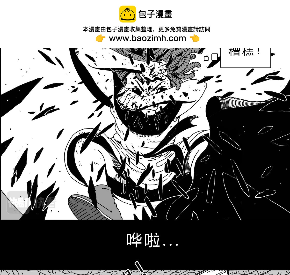 黑石 - 五十九話 束手就擒 - 2