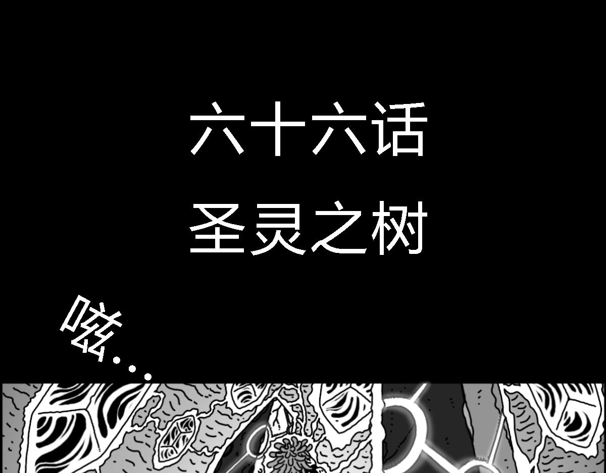 黑石 - 六十三話 聖靈之樹 - 1
