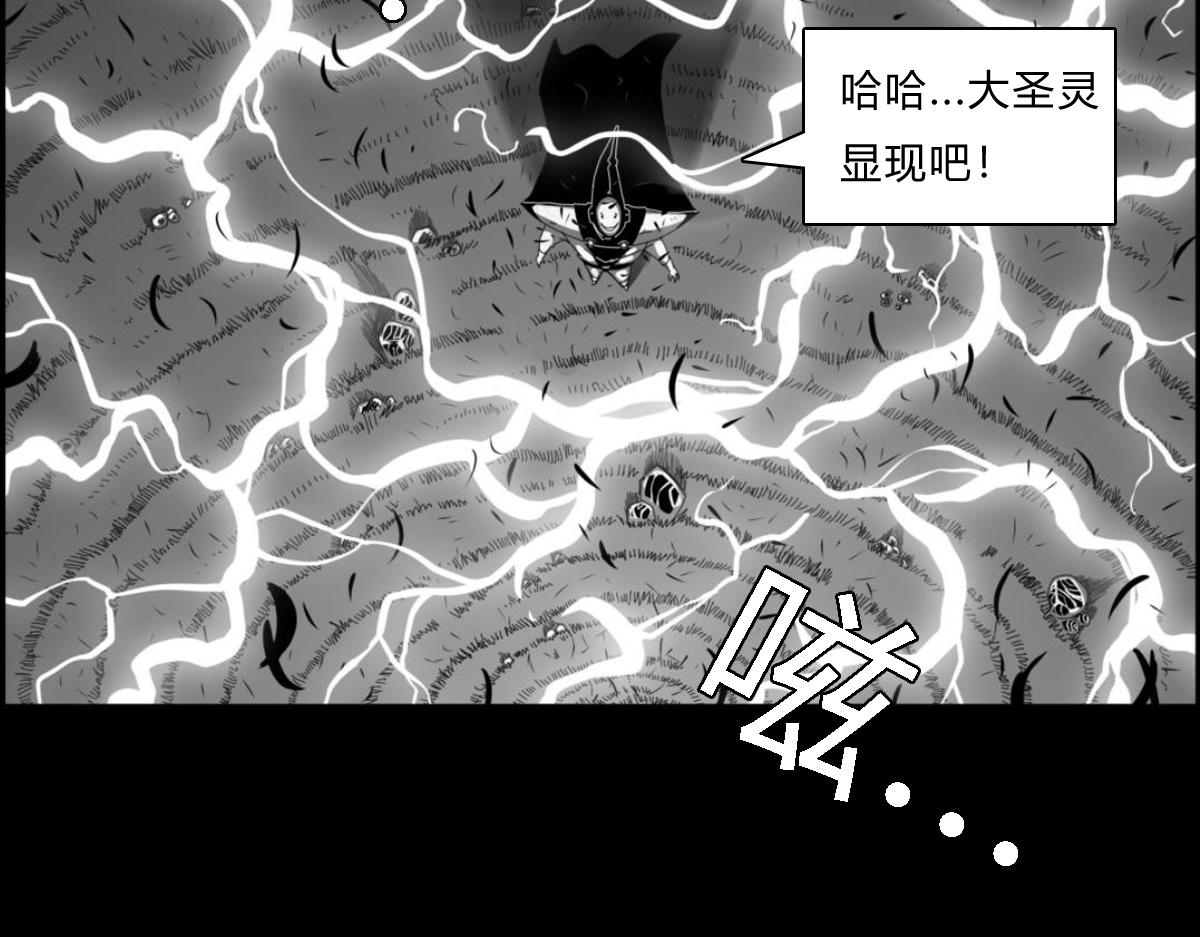 黑石 - 六十三話 聖靈之樹 - 3