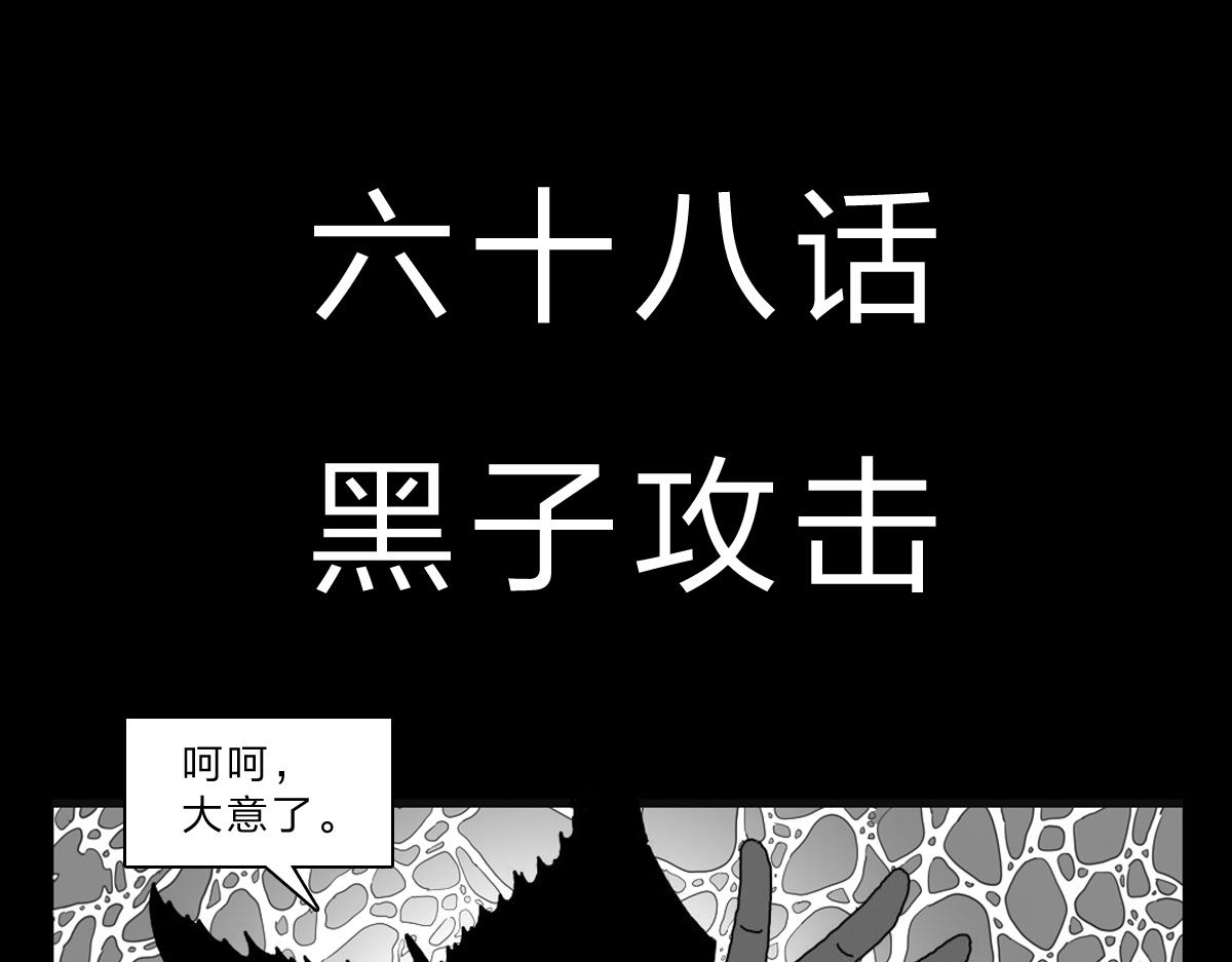 黑石 - 六十四話 黑子攻擊 - 1