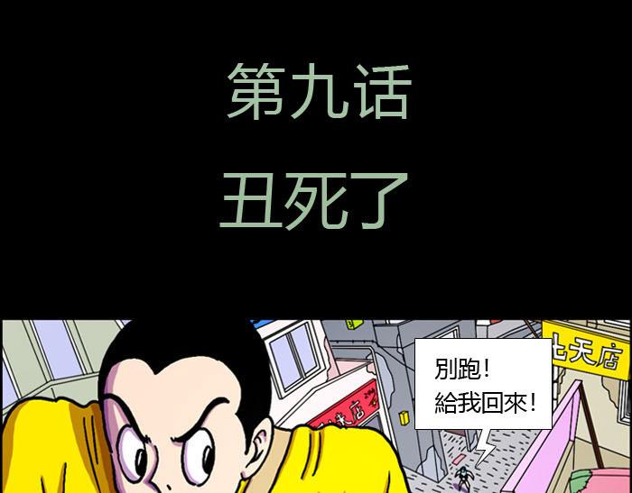 黑石 - 第九話 醜死了 - 1