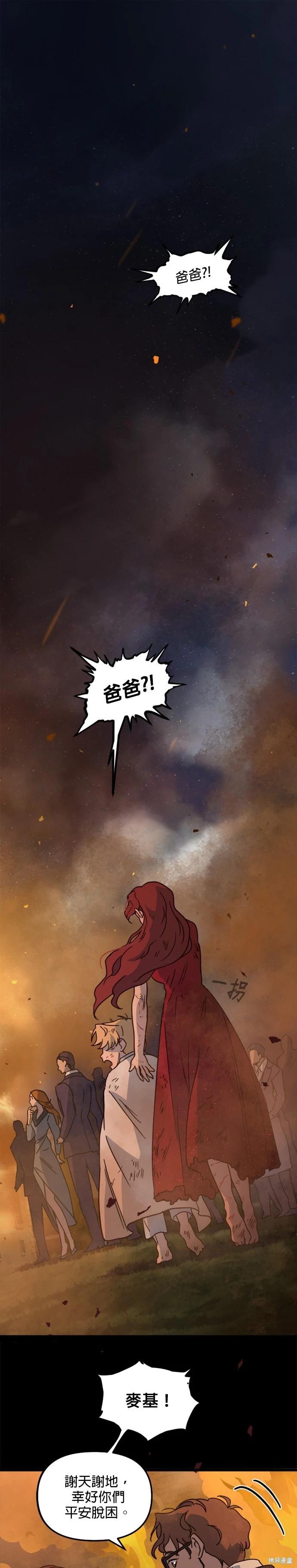 黑手黨保姆 - 第25話 - 1