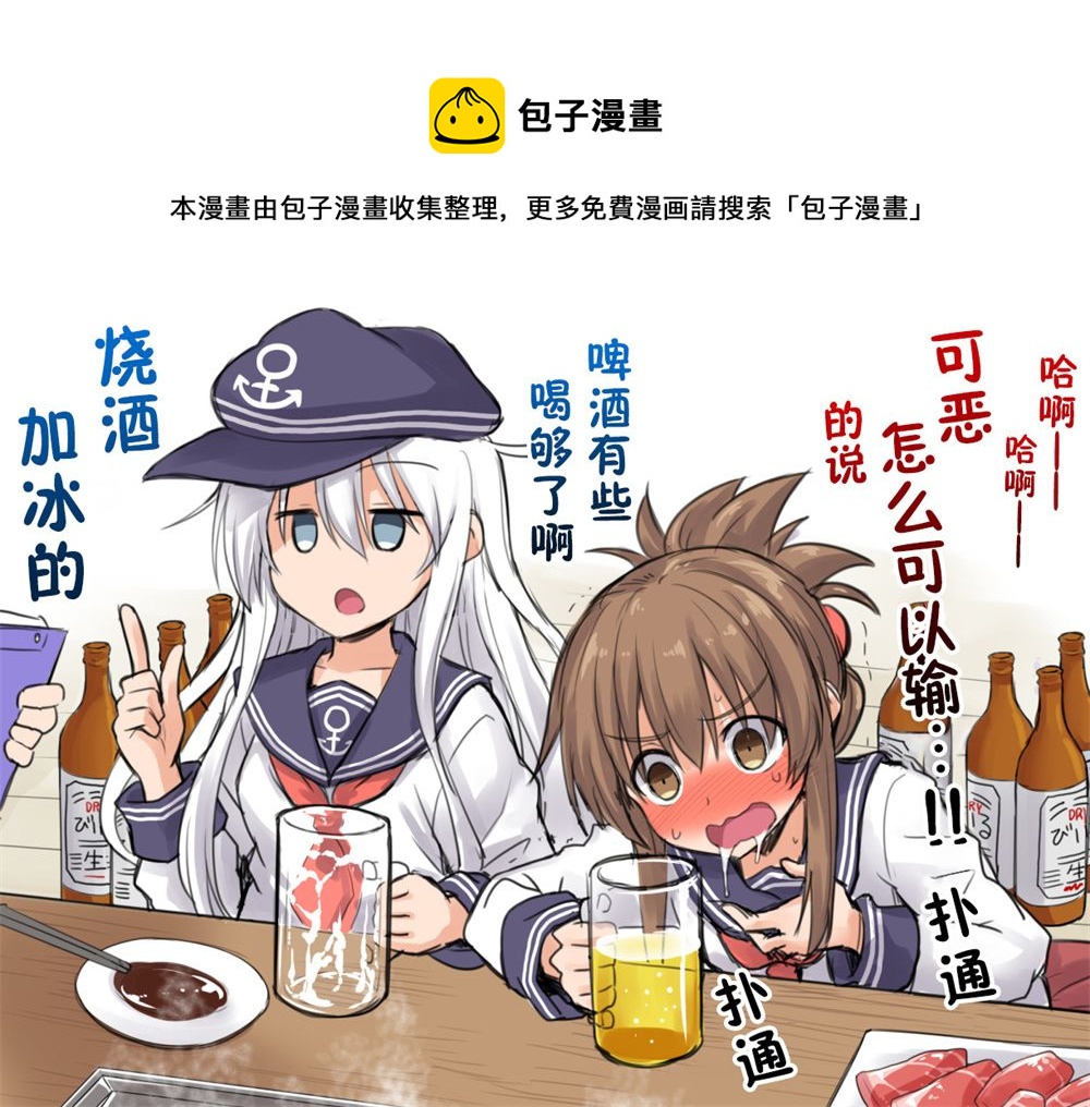 黑糖的艦娘圖集 - 第03話 - 1